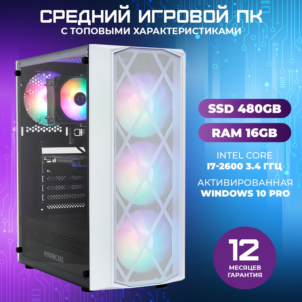 Купить компьютер TREIDCOMPUTERS ПК Игровой Компьютер i7 2600, по низкой  цене: отзывы, фото, характеристики в интернет-магазине Ozon (1433196416)