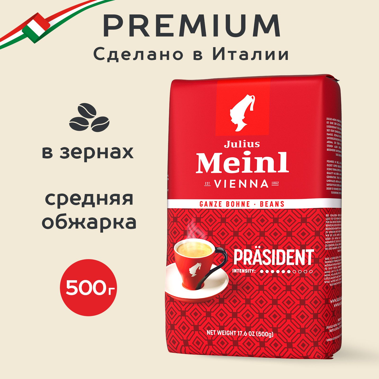 Кофе в зернах Julius Meinl Prasident (Президент), средняя обжарка 500 г -  купить с доставкой по выгодным ценам в интернет-магазине OZON (171473544)