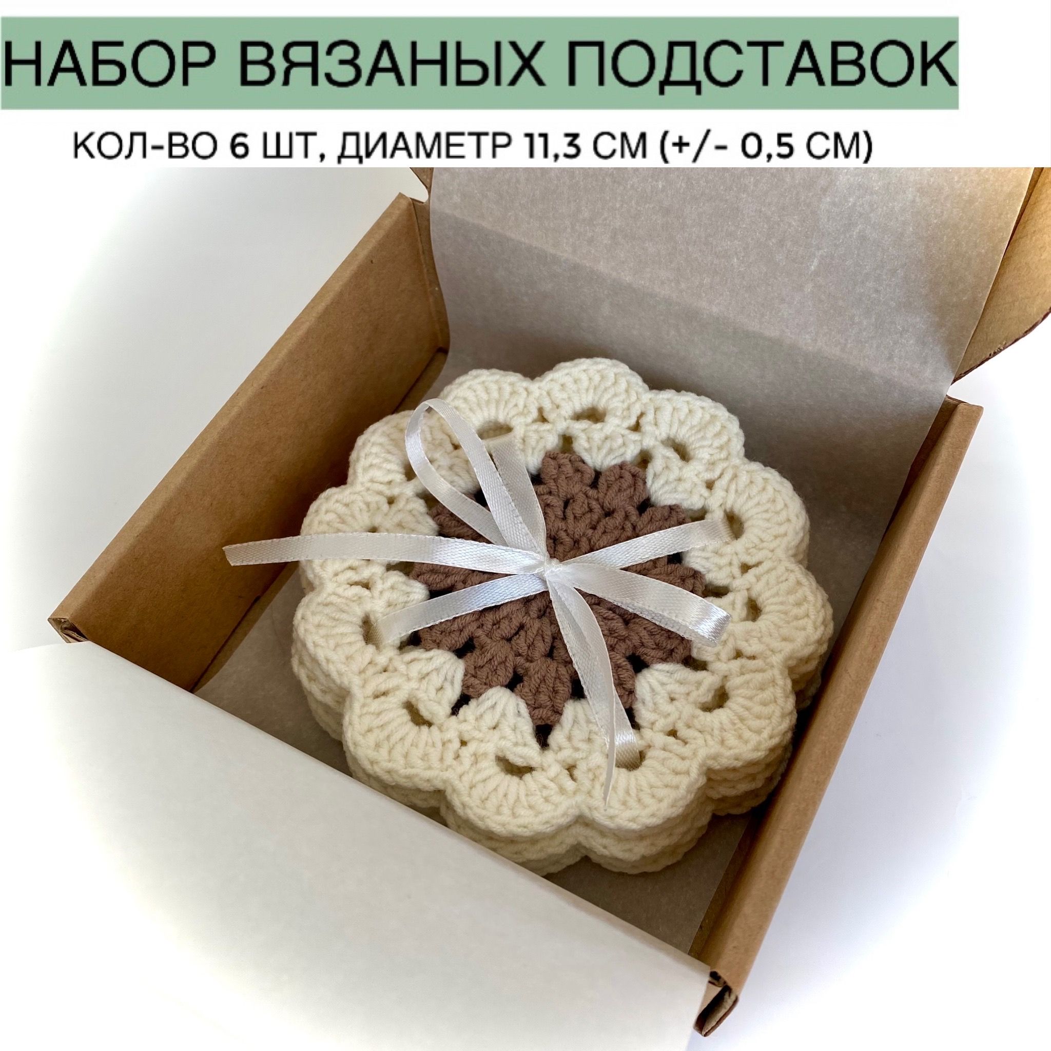 Салфетки Вязаные Крючком