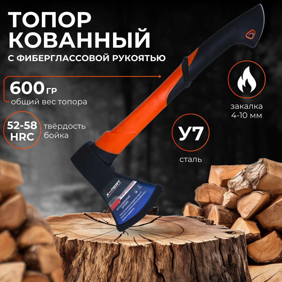 Топор кованый с фиберглассовой ручкой 600 г