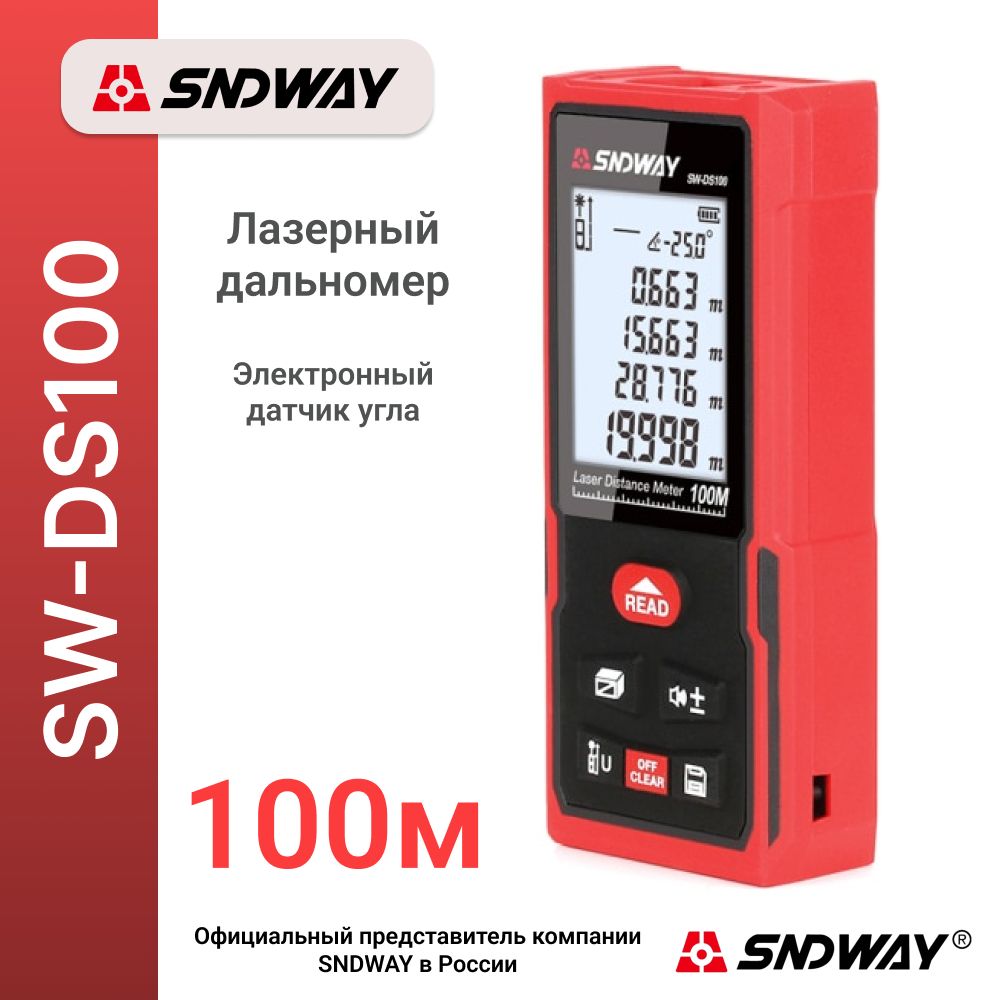 Дальномер лазерный SNDWAY SW-DS100, 100 метров, с функцией измерения угла