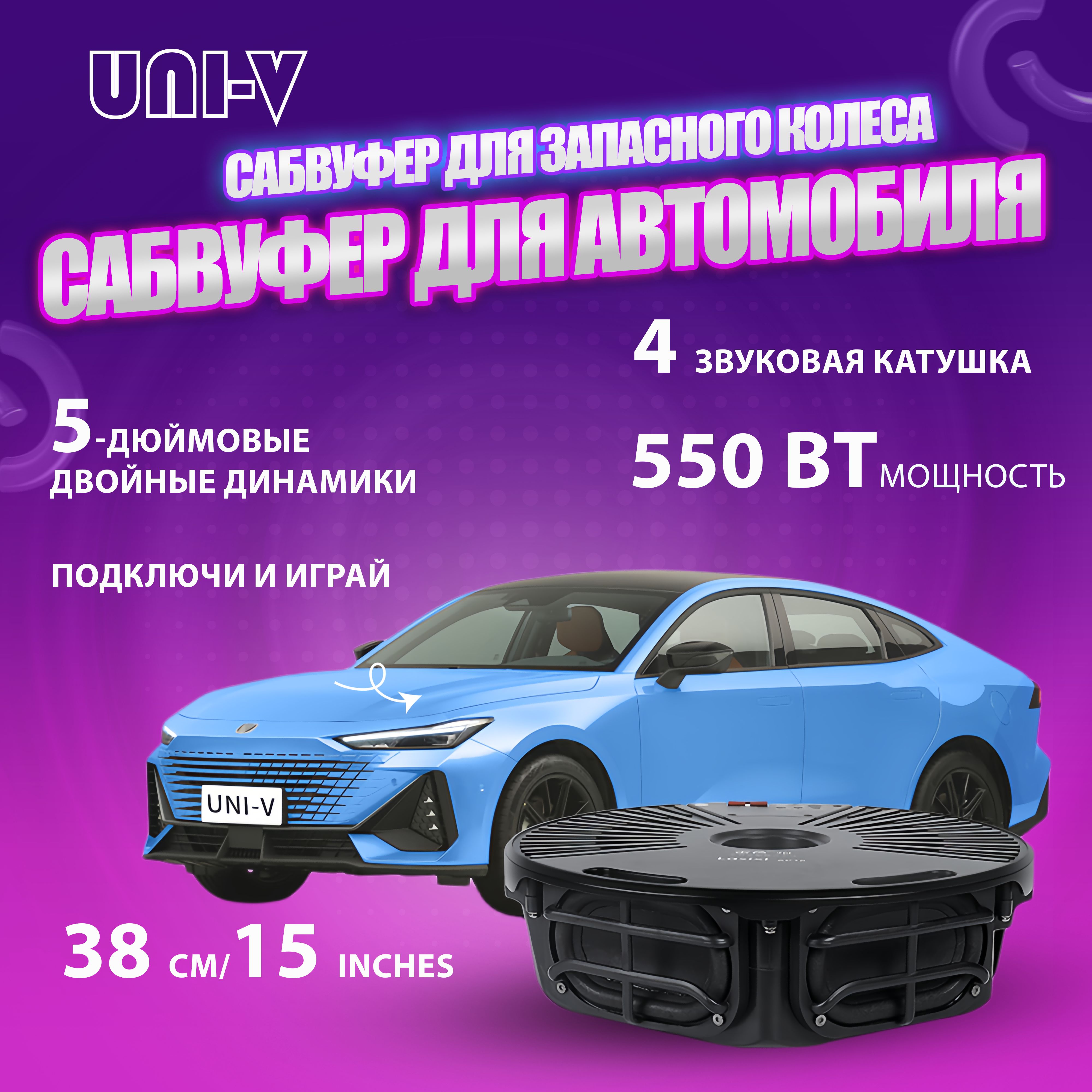 Сабвуфер для автомобиля LEISEJIGUAN-ChanganUNIV3-16, 38 см (15 дюйм.)