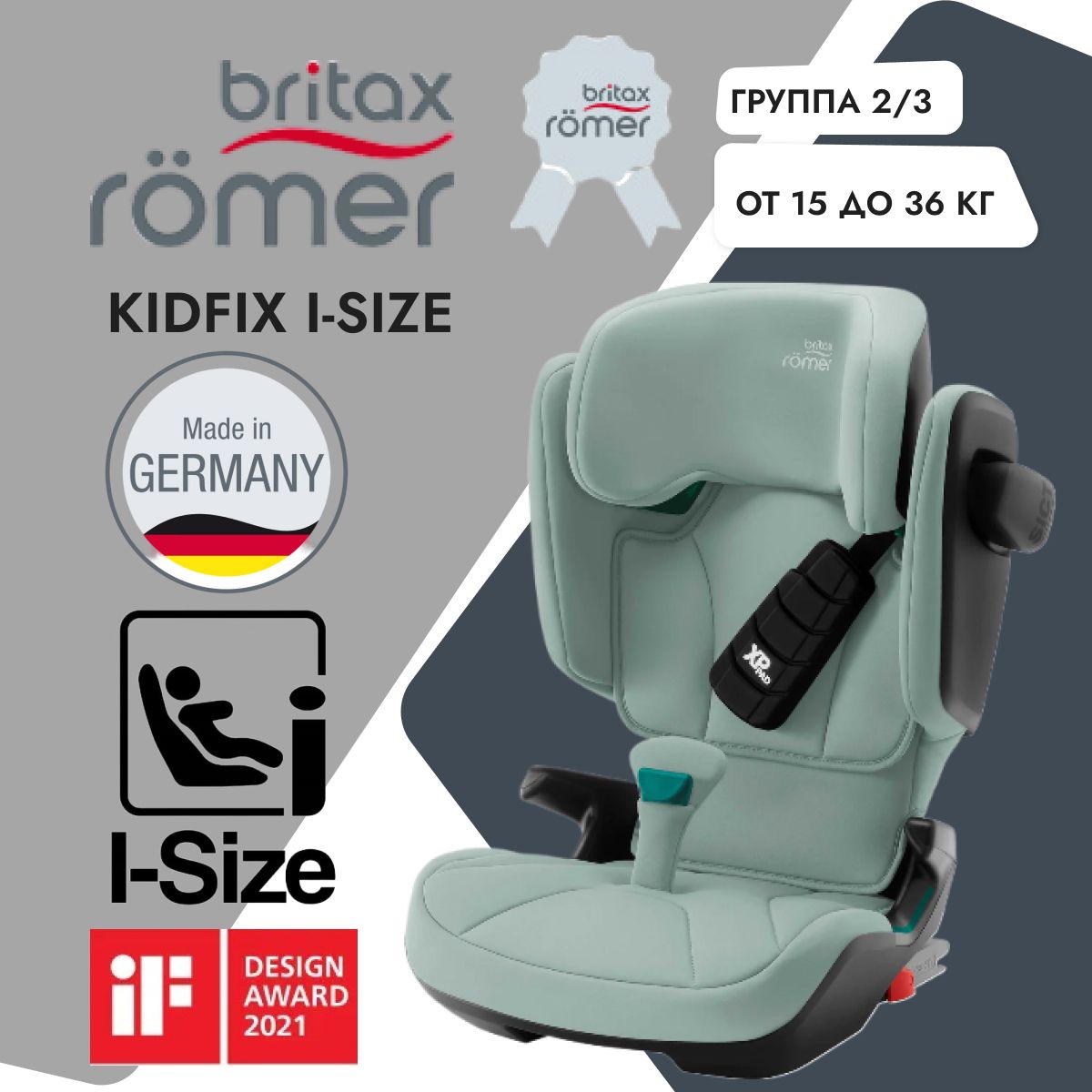 Детское автокресло Britax Romer KIDFIX i-SIZE Jade Green