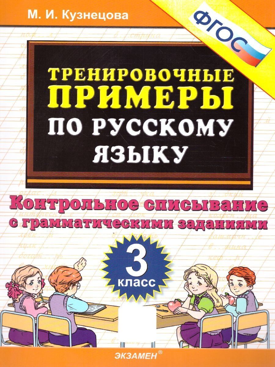 Контрольное Списывание 3 купить на OZON по низкой цене