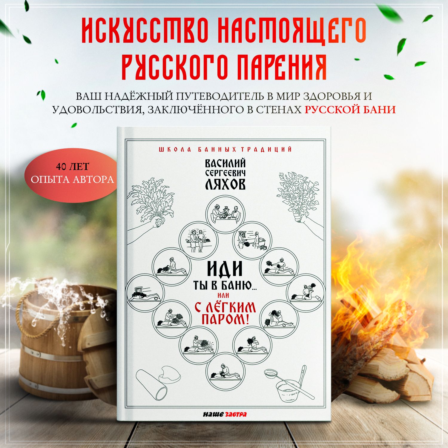 Иди ты в баню или С лёгким паром Ляхов В.С. - купить с доставкой по  выгодным ценам в интернет-магазине OZON (1431011831)