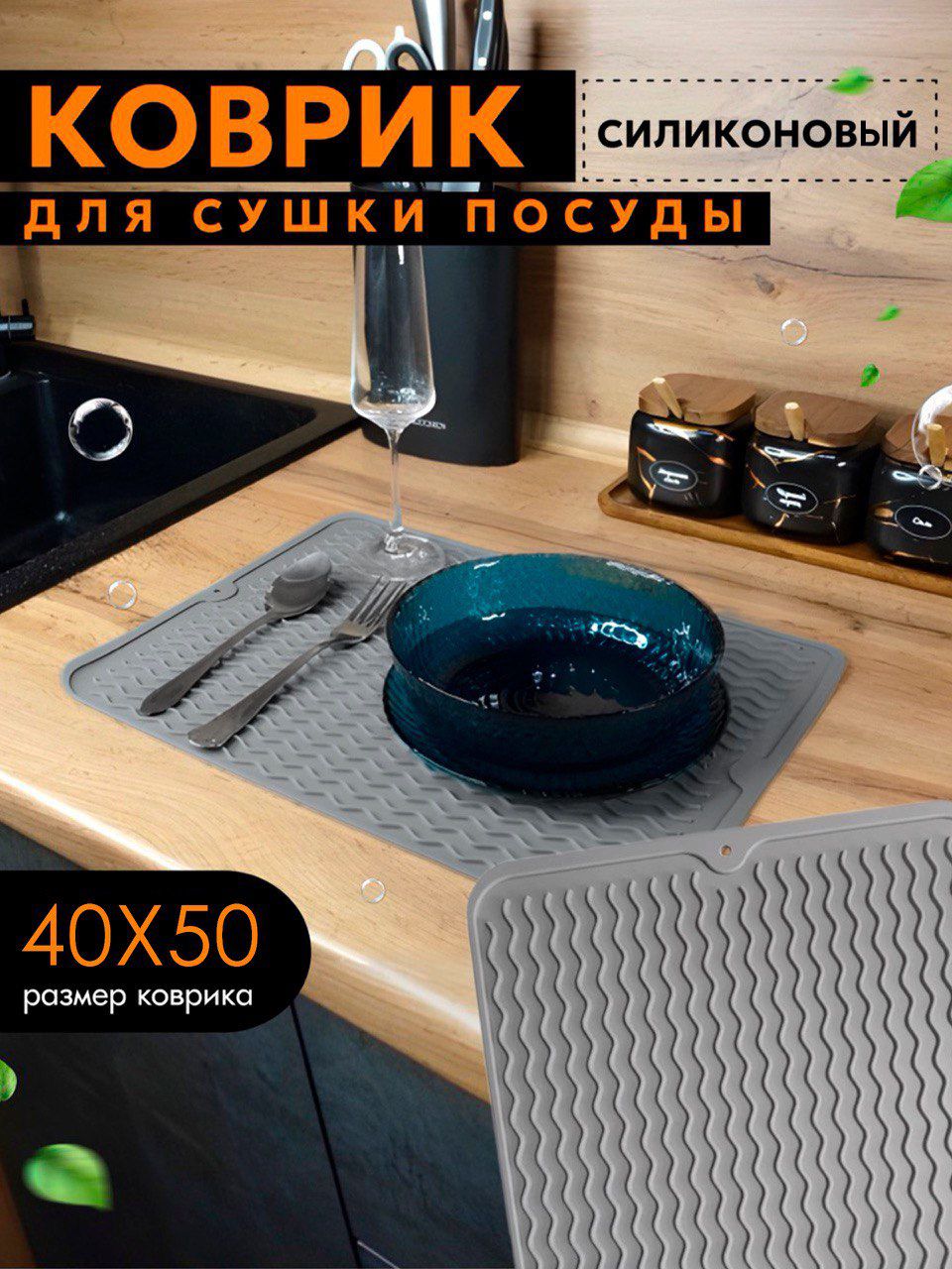 NUMBERONEКоврикдлясушкипосуды,50смх40смх0.5см,1шт