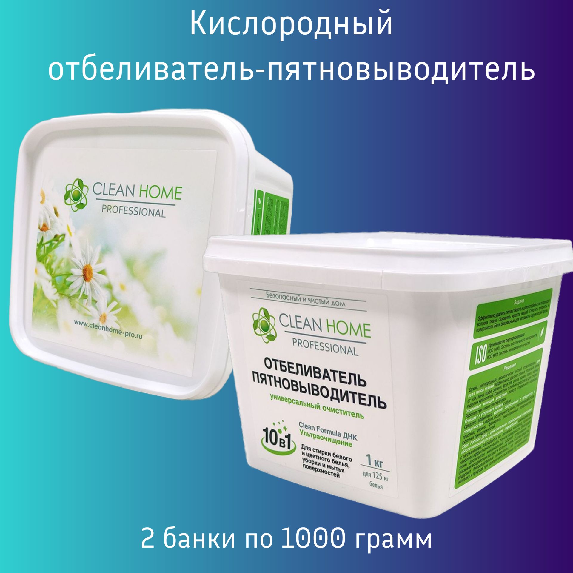 Кислородный отбеливатель-пятновыводитель CLEAN HOME, порошок, 1 кг х 2штуки  - купить с доставкой по выгодным ценам в интернет-магазине OZON (340542122)