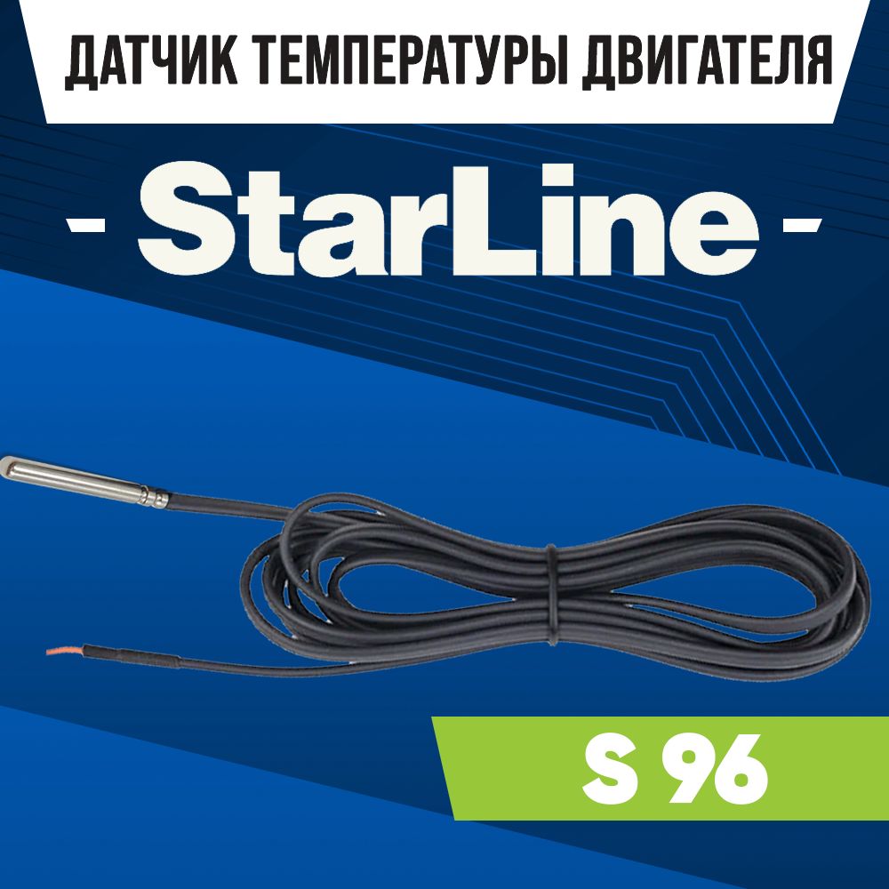 Датчик температуры StarLine s96 / датчик сигнализации СТАРЛАЙН 100 см ntc 10