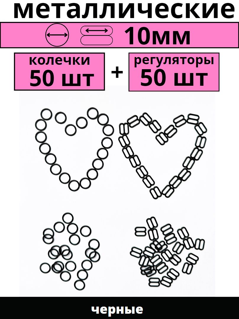 Фурнитура для нижнего белья Регуляторы для бретелей Кольца для бюстгальтера 10мм