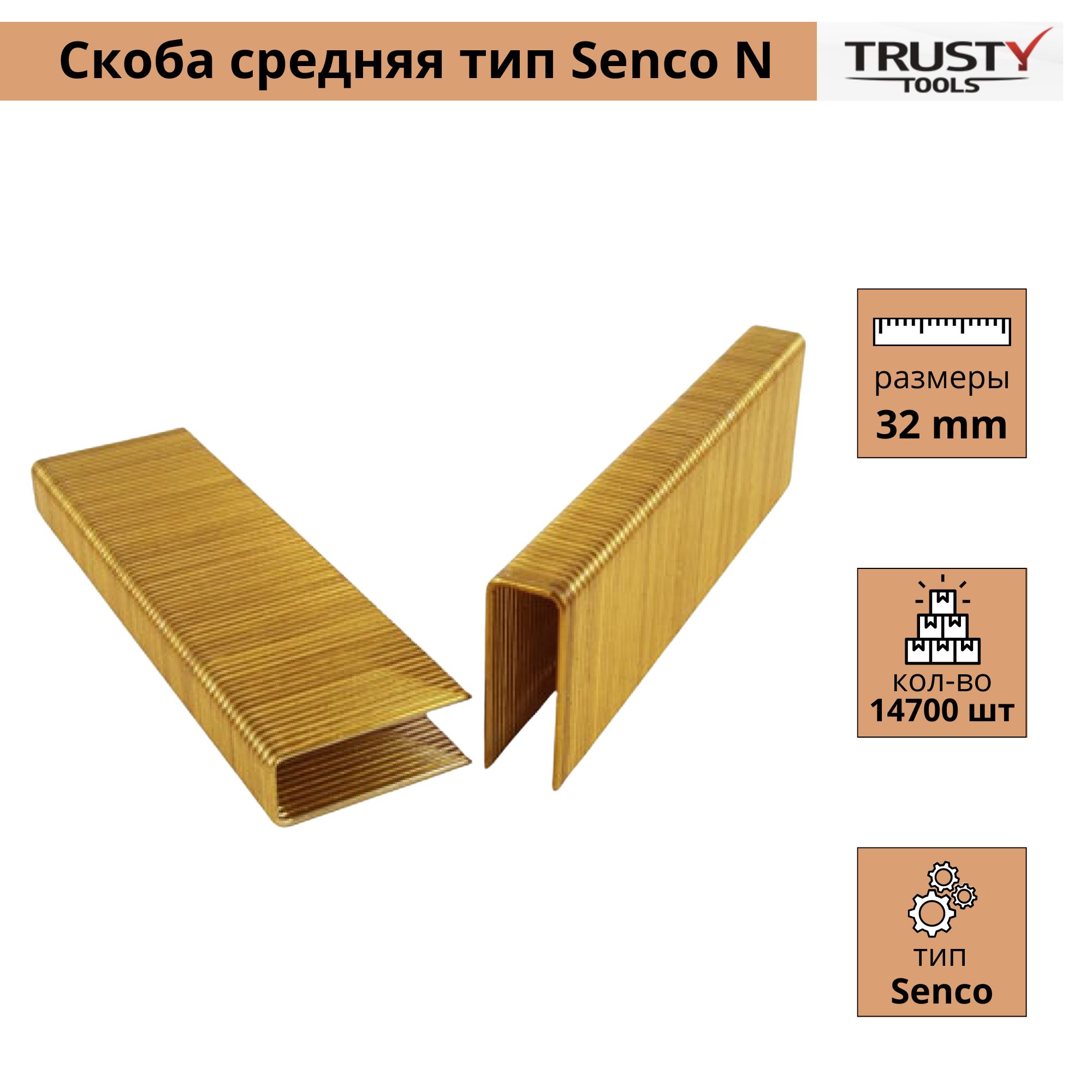 Скобы 16ga. Скоба Senco n19babb. Скоба WS-25 CNK. Скоба Pegas PGS-1412. Скобы для пневмопистолета 10 мм.