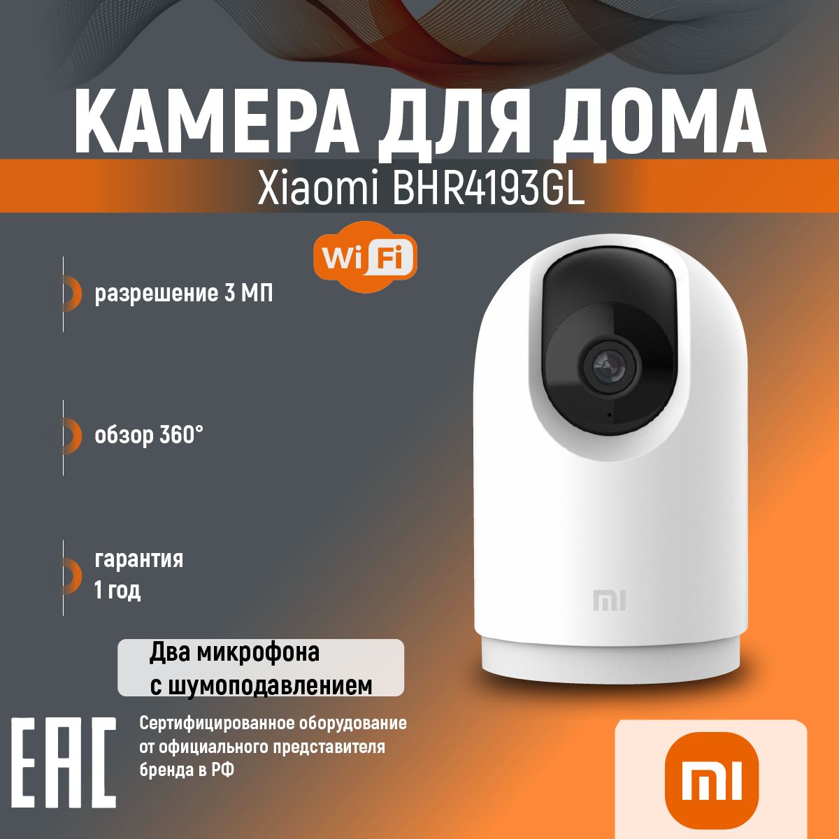 IP камера Xiaomi Mi 360 Home Security Camera 2K Pro BHR4193GL