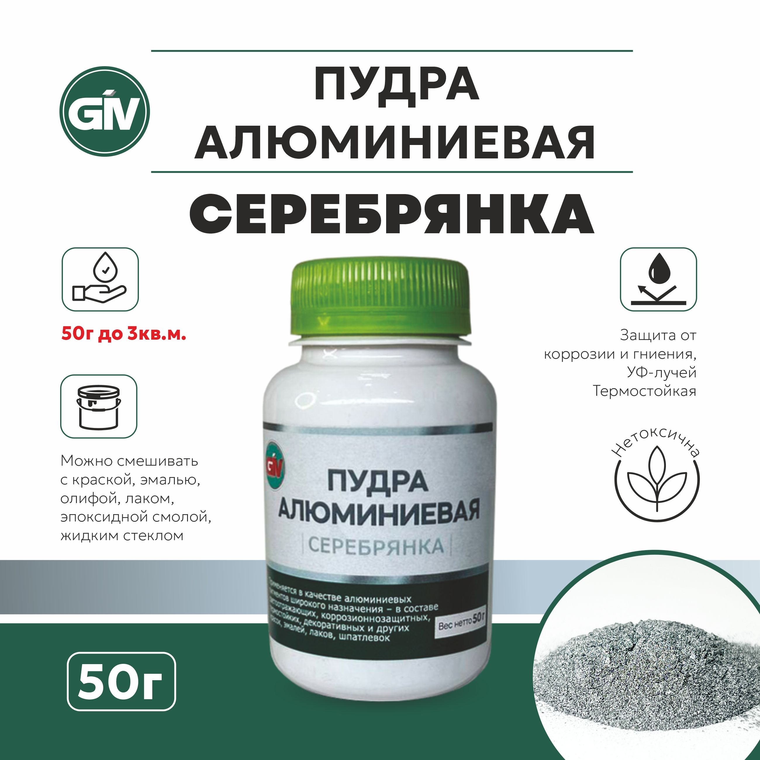 Пудра алюминиевая "Серебрянка" 50гр.