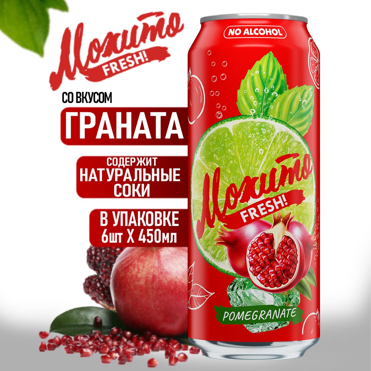 Газированный напиток MOXИТО FRESH ГРАНАТ 0,45л - Упаковка 6шт.