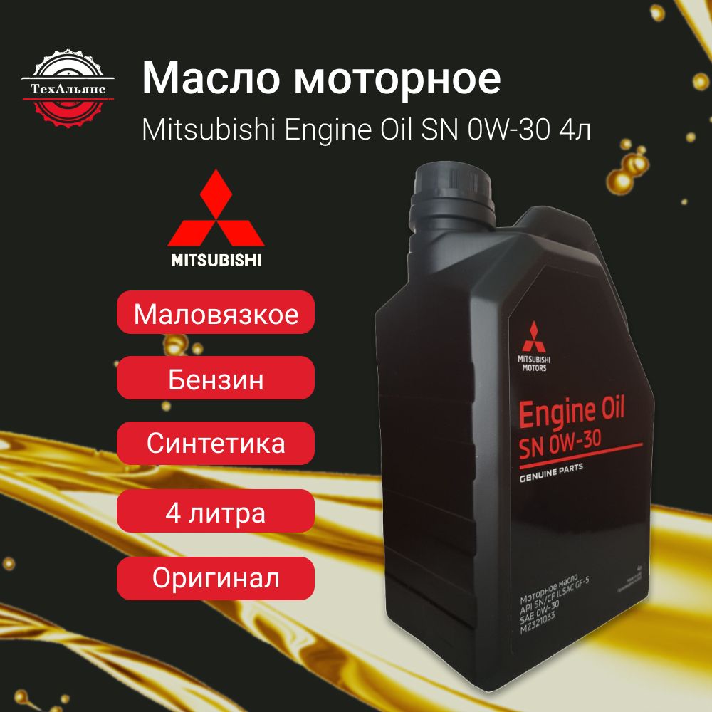 Mitsubishimitsubishi0W-30Масломоторное,Синтетическое,4л