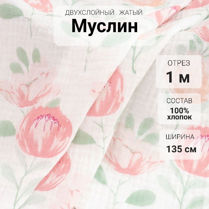 Муслинткани