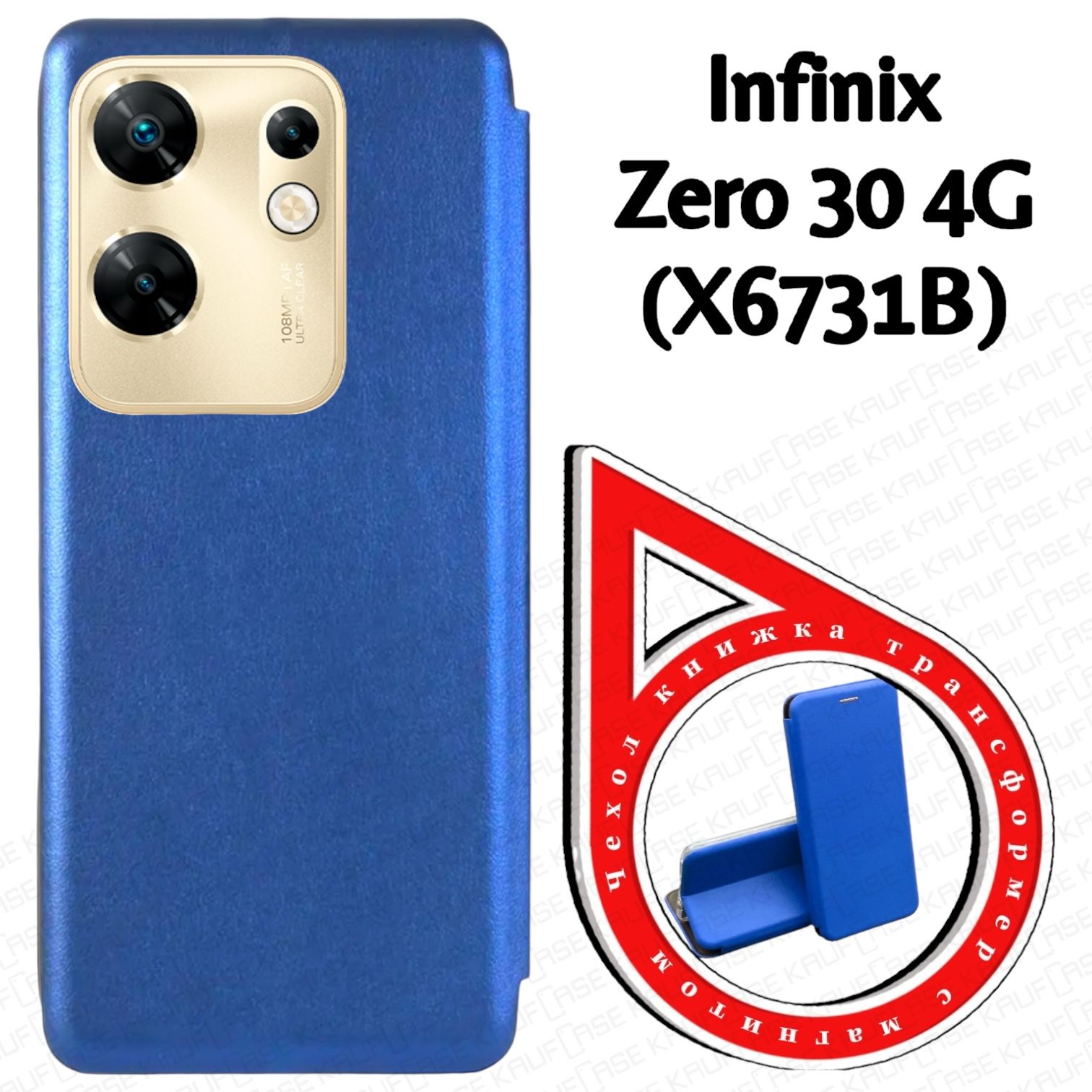 Чехол книжка для телефона Infinix Zero 30 4G (X6731B) (6.78