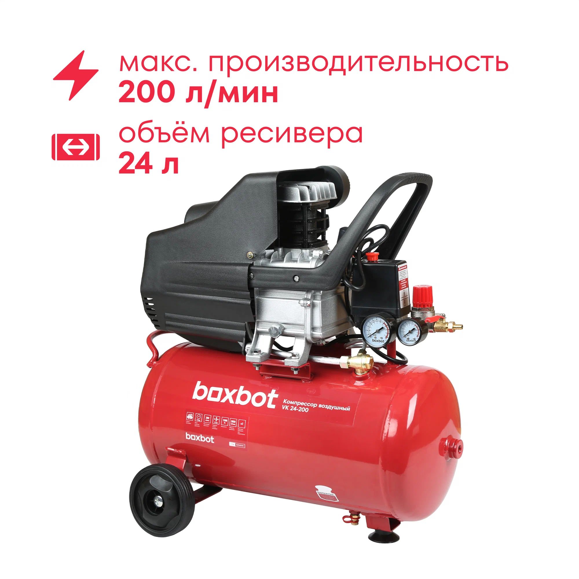 КомпрессорпоршневоймасляныйBoxbot,24л,200л/мин,быстросъемныйконнектор,"елочка",2выходакпневмолинии,VK24-200