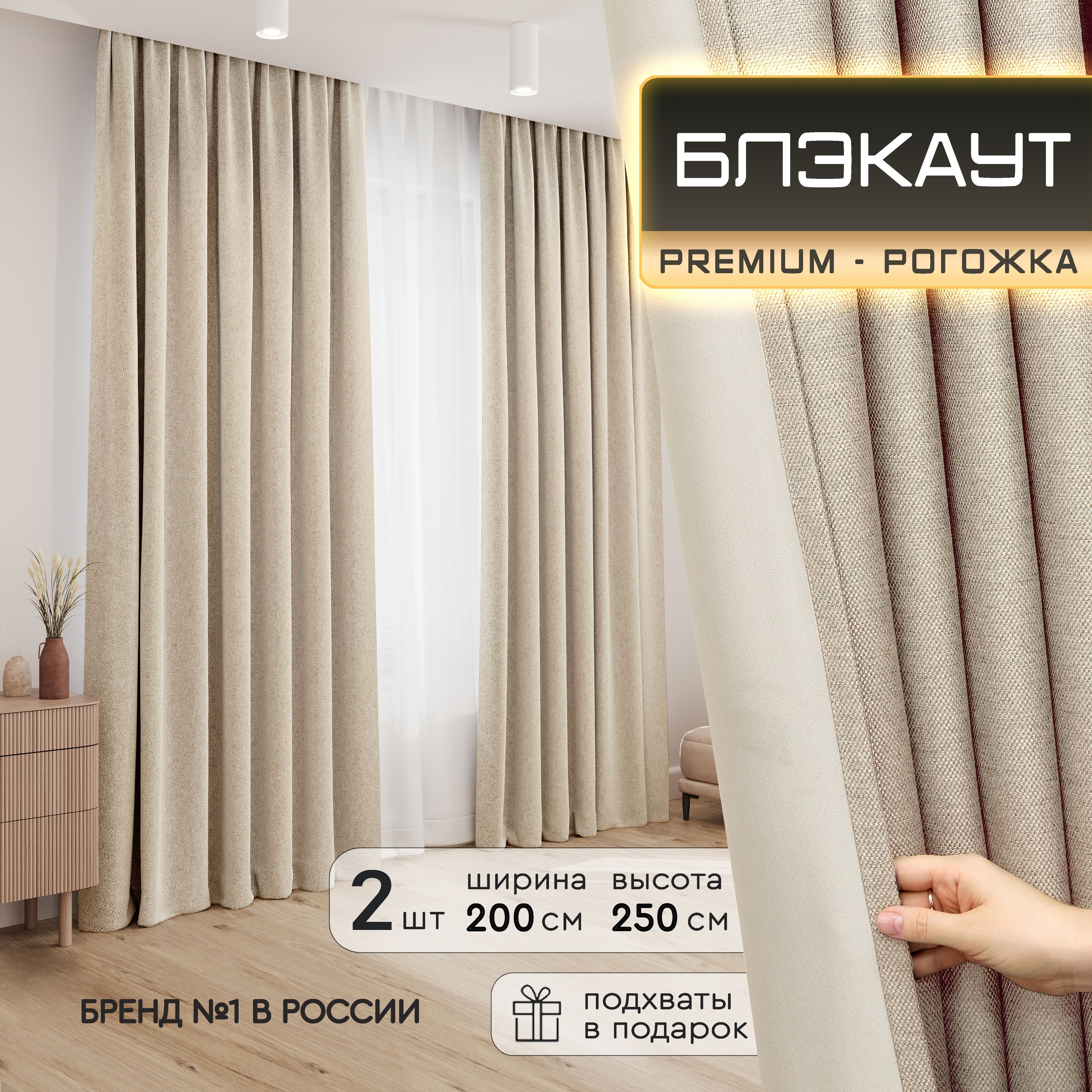 DECORBRAND Комплект штор 250х200см, Бежевый