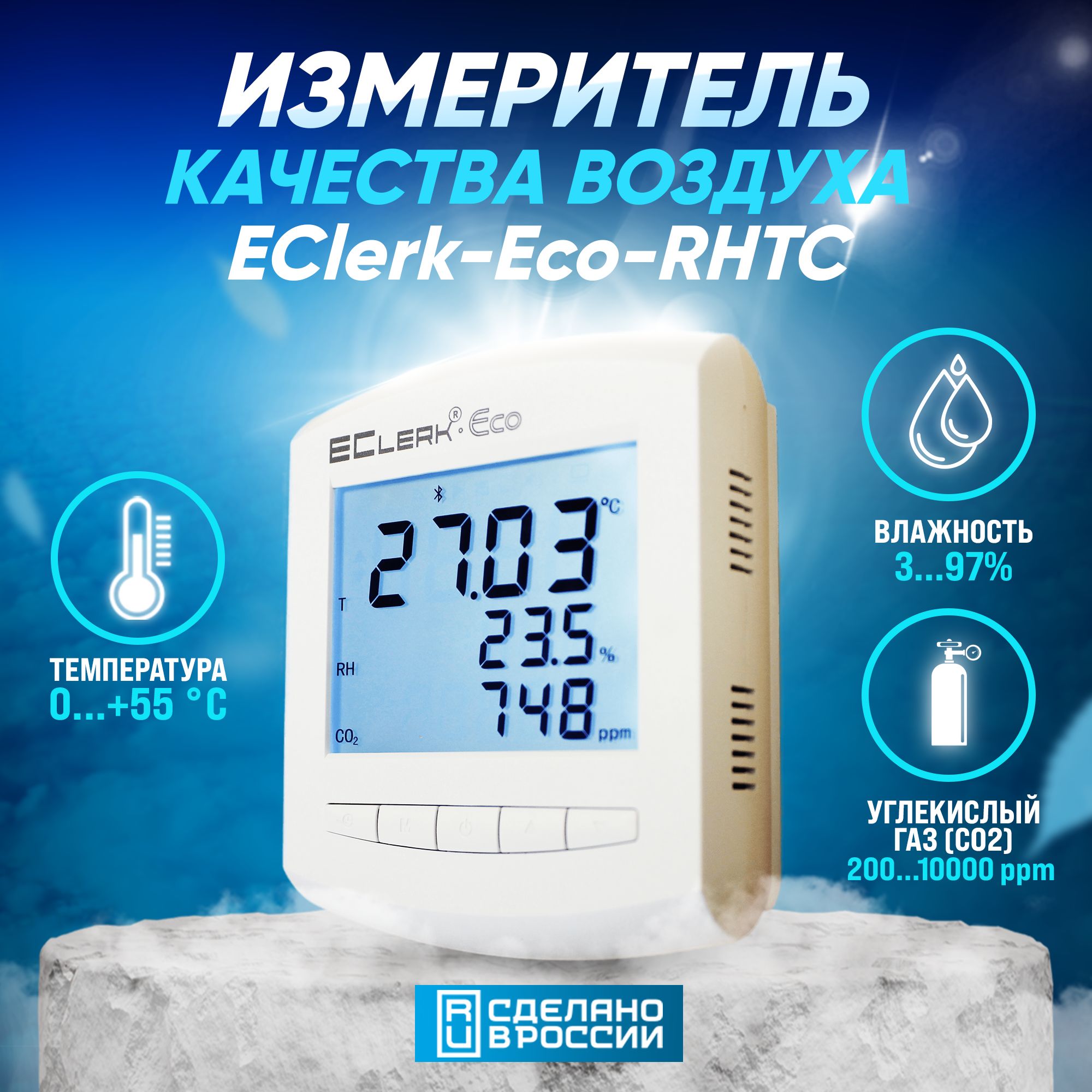 Измеритель качества воздуха RELSIB EClerk-Eco-RHTC купить по выгодной цене  в интернет-магазине OZON (154986362)