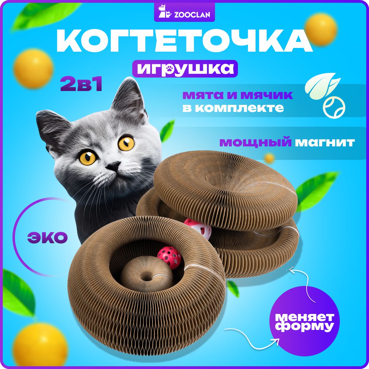 Игрушка когтеточка для кошек