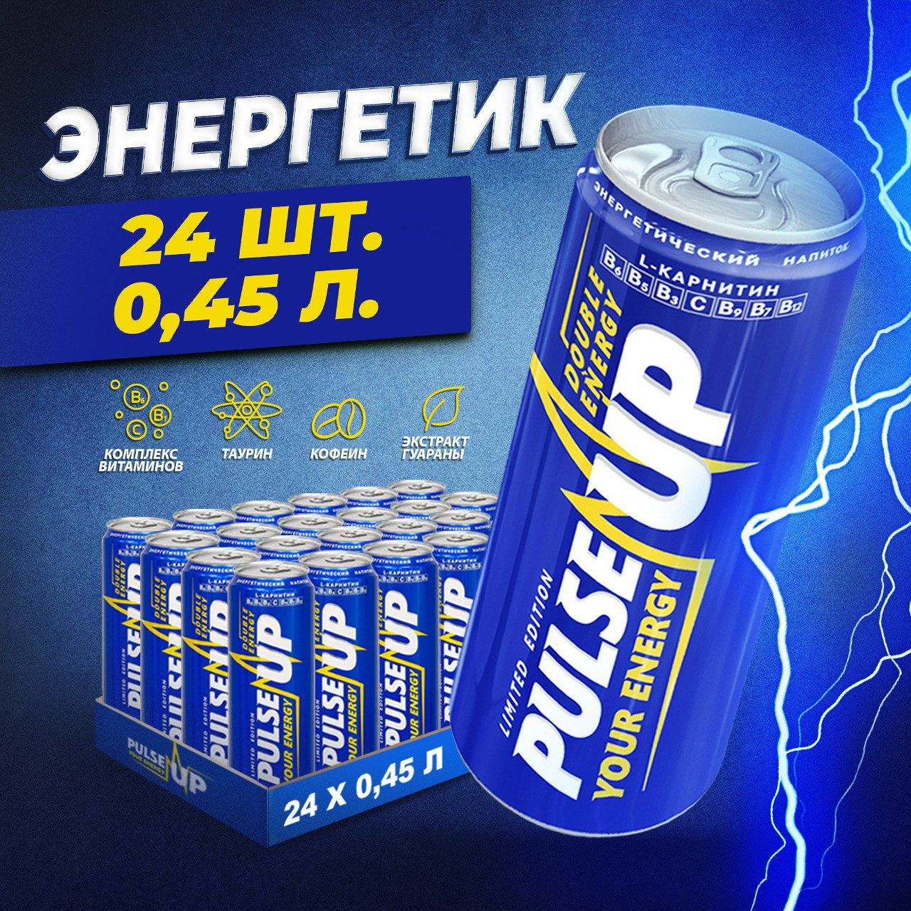 Pulse Up Энергетик купить на OZON по низкой цене