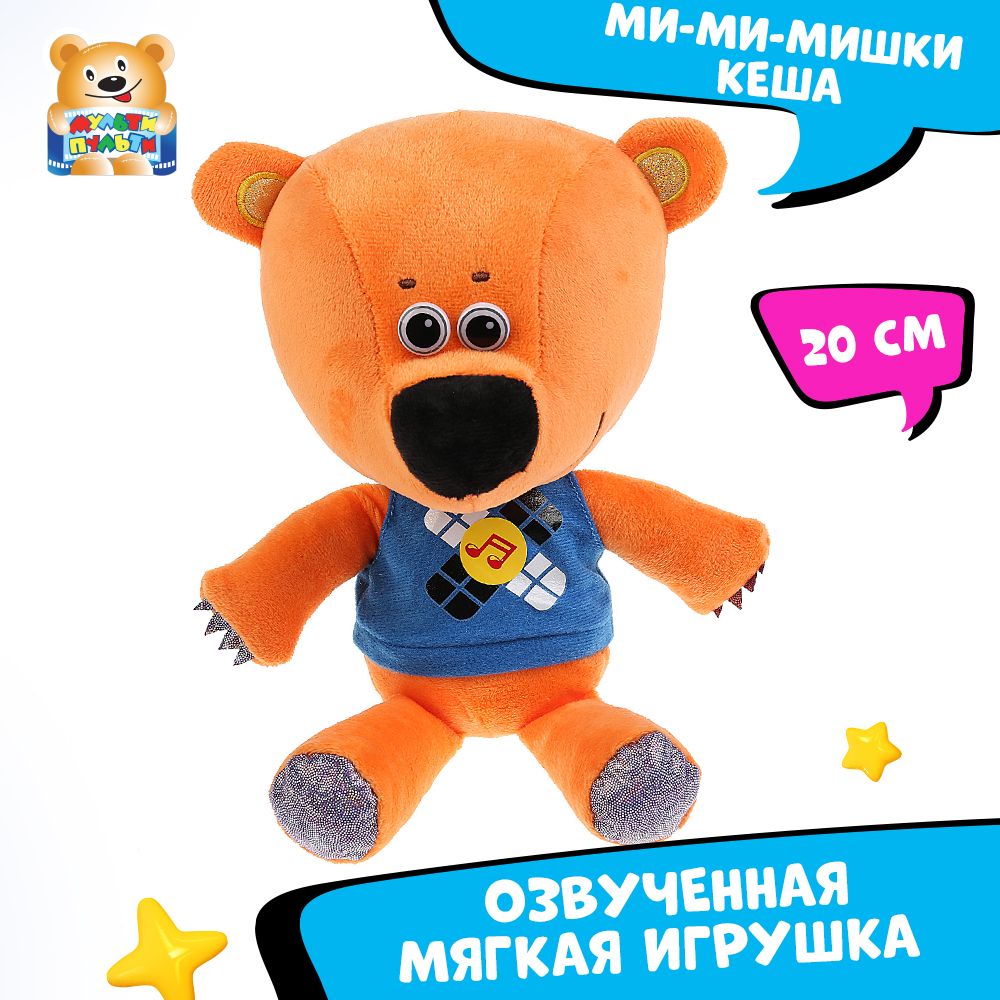 Игрушка мягкая Мульти-пульти Ми-Ми-Мишки медвежонок Кеша 20 см, озвученный