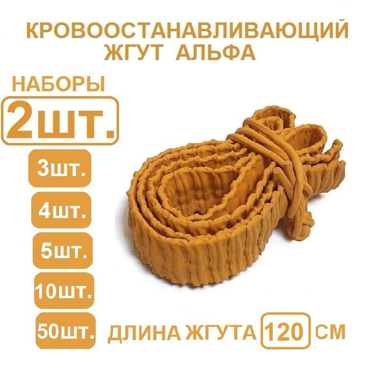 Жгут Альфа Кровоостанавливающий – купить в интернет-аптеке OZON по ...