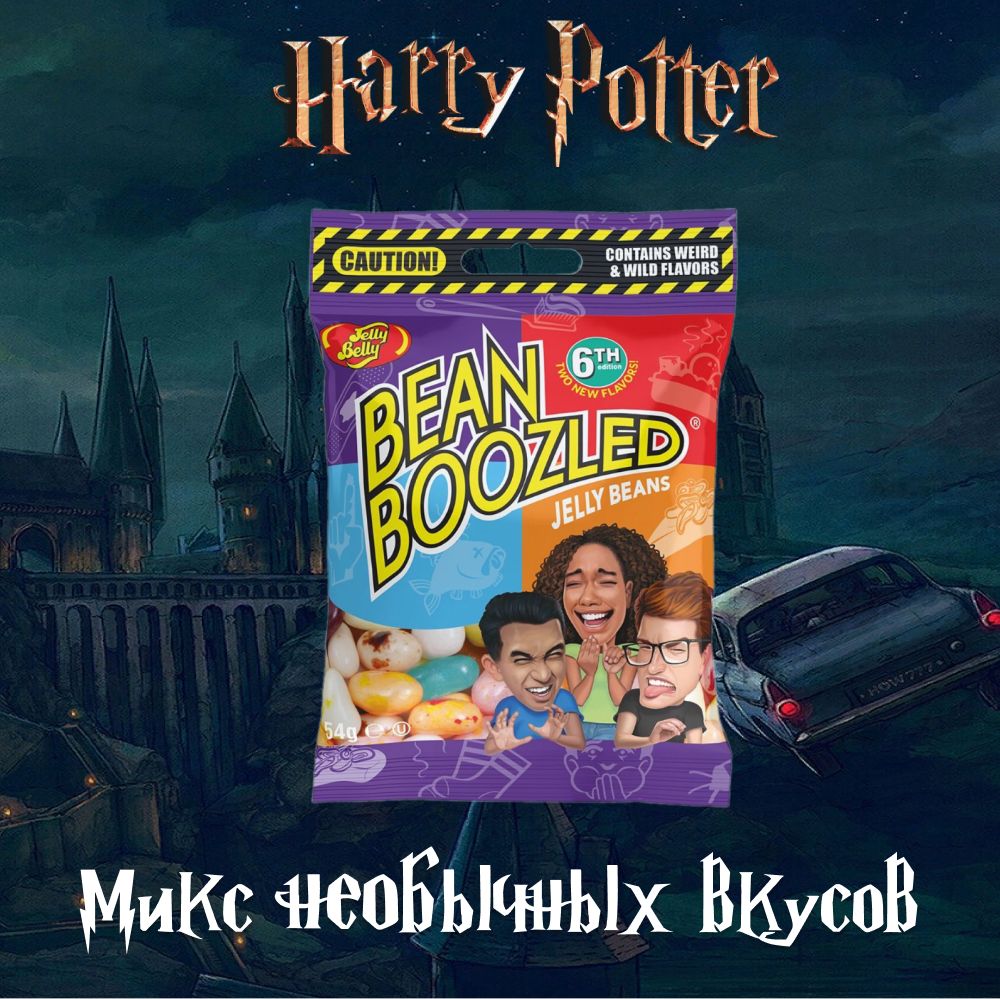 Bean Boozled - Конфеты с разными вкусами