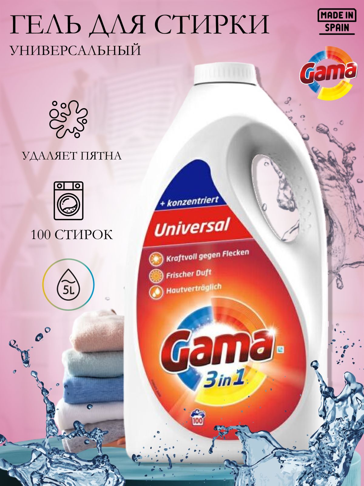 Gama Гель Для Стирки Купить