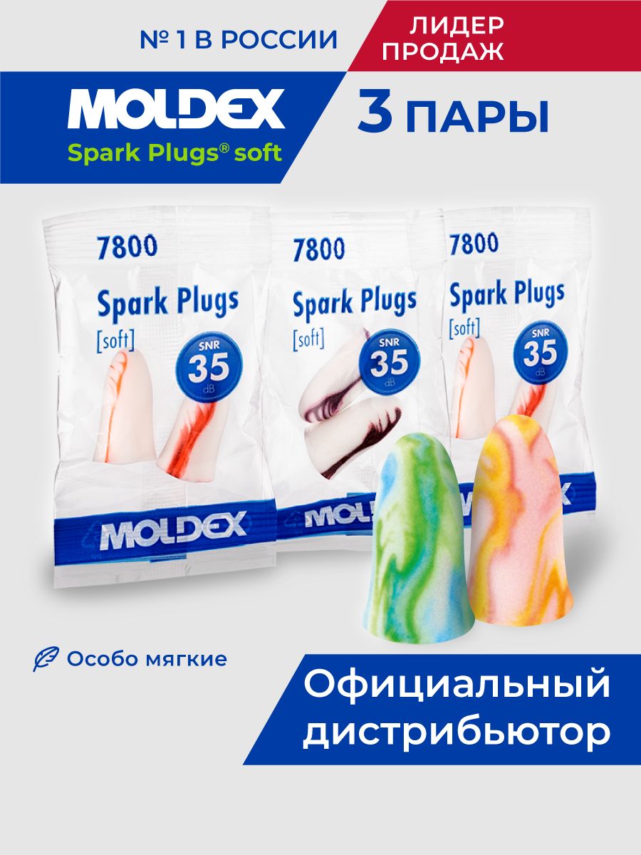 Беруши для сна 3 пары в пакетиках Moldex Spark Plugs мягкие противошумные