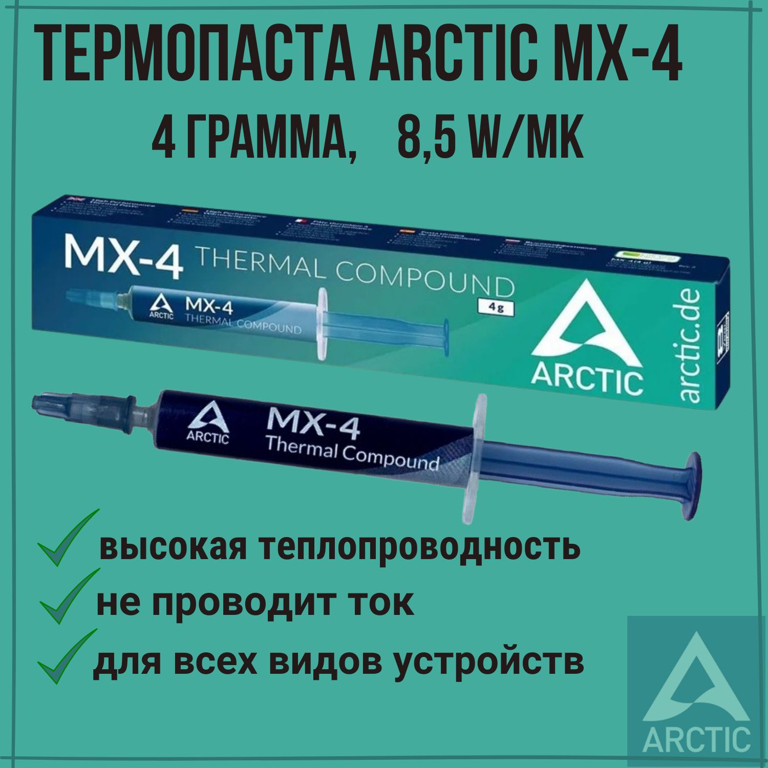 ПастаMx4