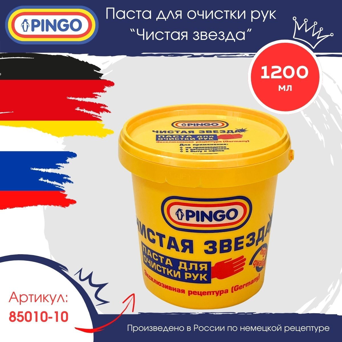 Pingo Средство для очистки рук Паста, 1200 мл, 1 шт. 