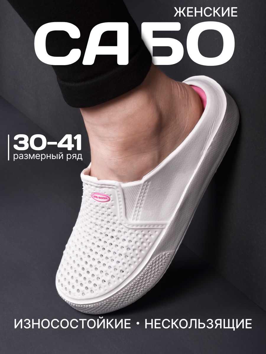 Сабо EVA GOODS Мода...