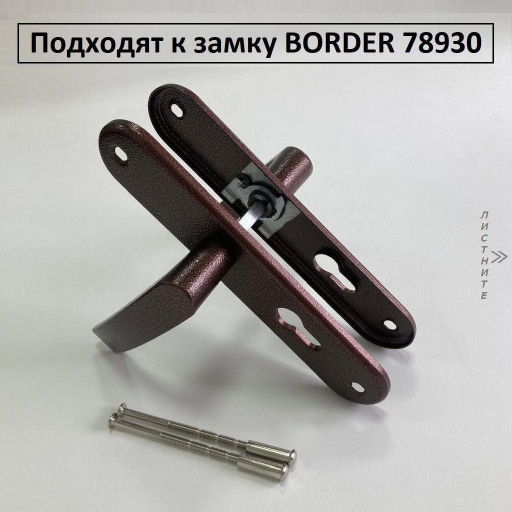 Ручки на планке 70096 РФ55-02 медь для замка BORDER 78930