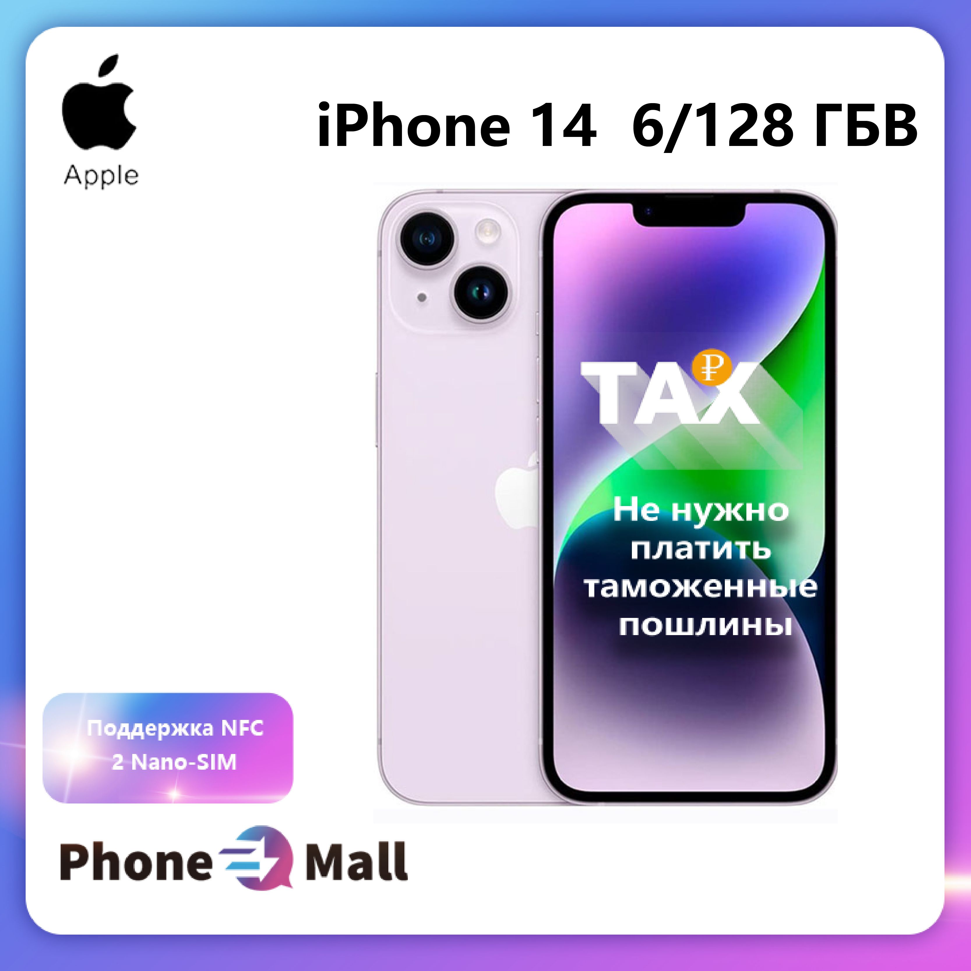 AppleСмартфонiPhone14NFCПоддержкарусскогоязыка+ДвойнойNanoSim6.1”OLEDДисплей3279мАчCN6/128ГБ,фиолетовый