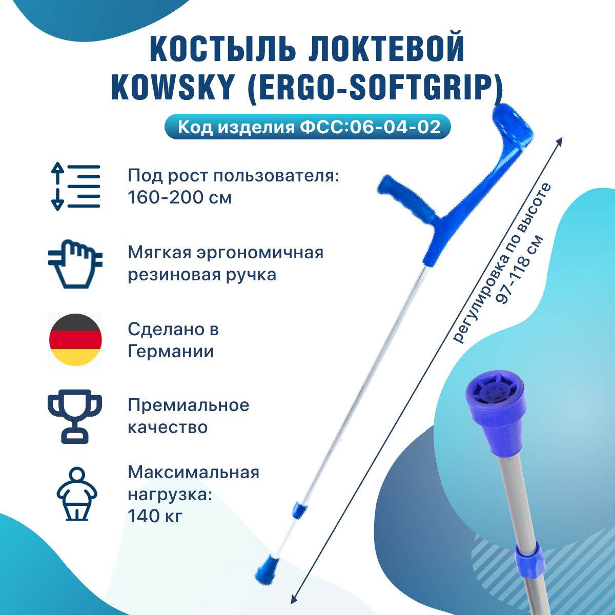 КостыльлоктевойсмягкойручкойсинийвзрослыйKowsky222KL-StandartErgo-Softgripсопоройподлокоть