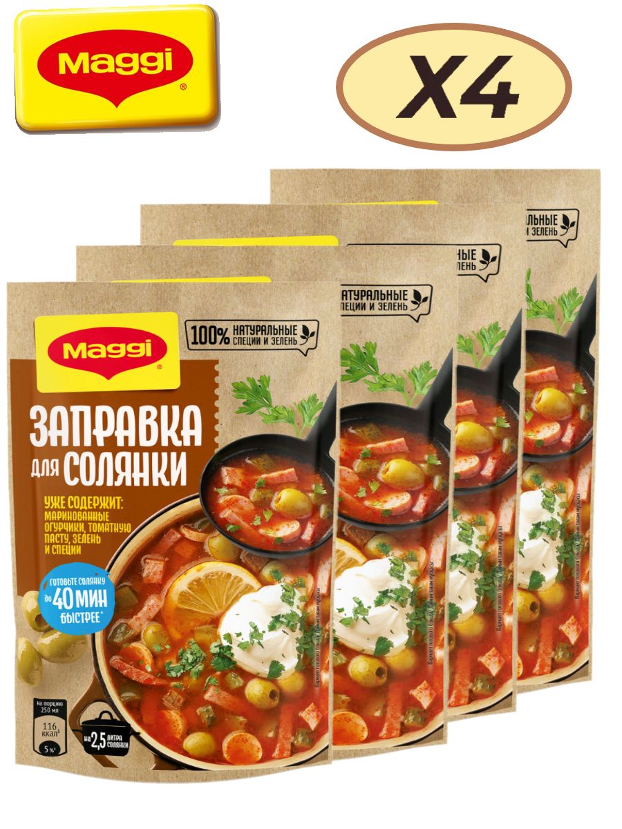 Maggi/Магги Заправка для солянки 180г*4шт - купить с доставкой по выгодным  ценам в интернет-магазине OZON (1451968591)