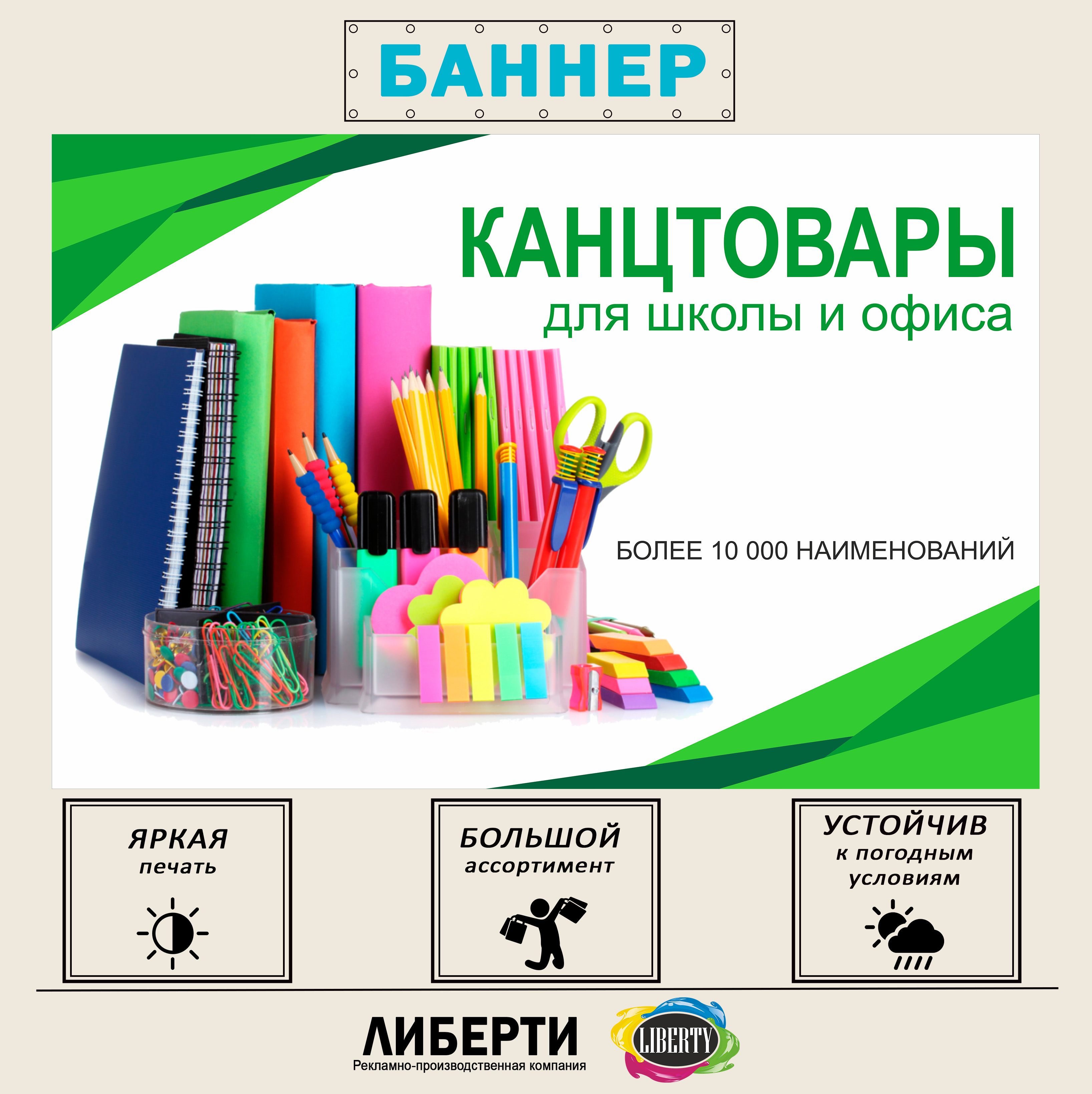Канцтовары баннер