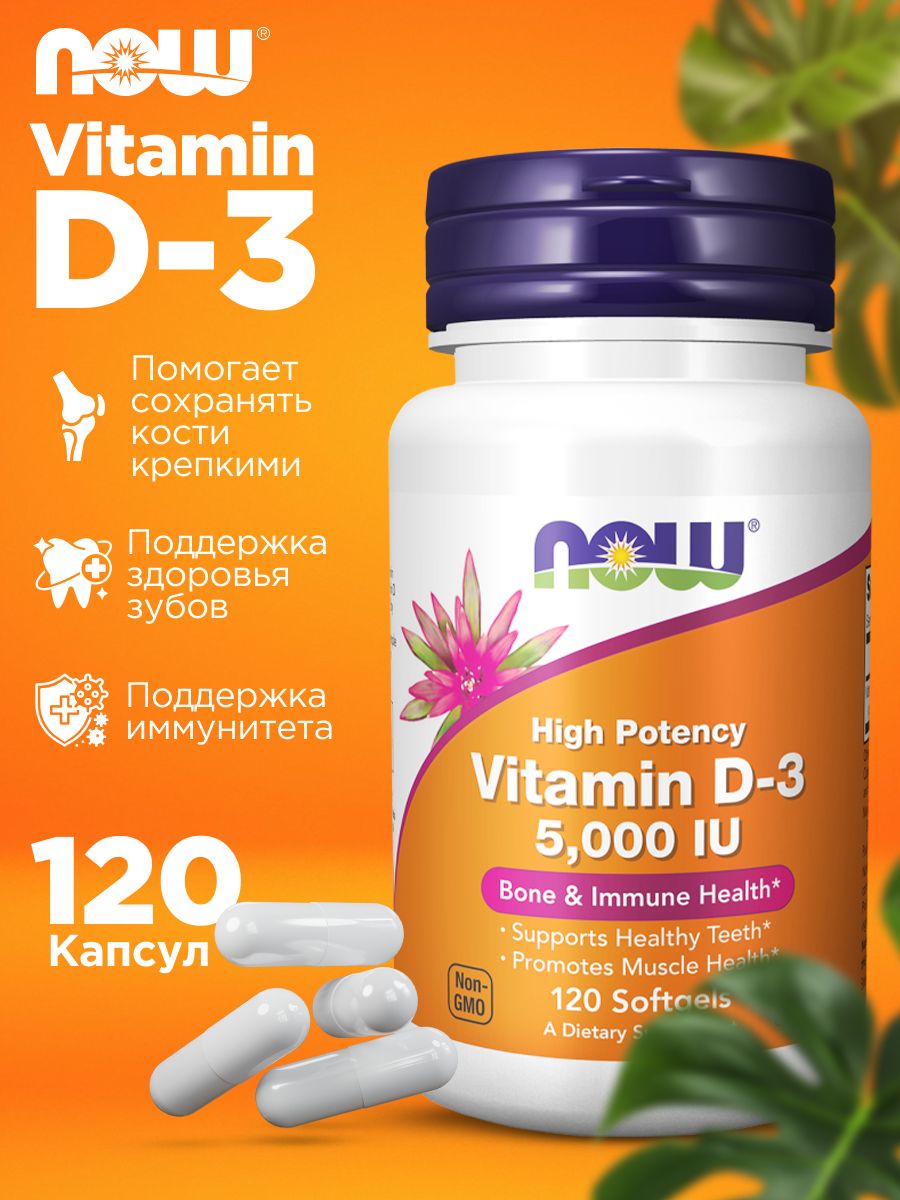 2УПАКОВКИ!NOWВитаминD35000ЕДНАУvitaminD35000IUME,120софтгелевыхкапсул.