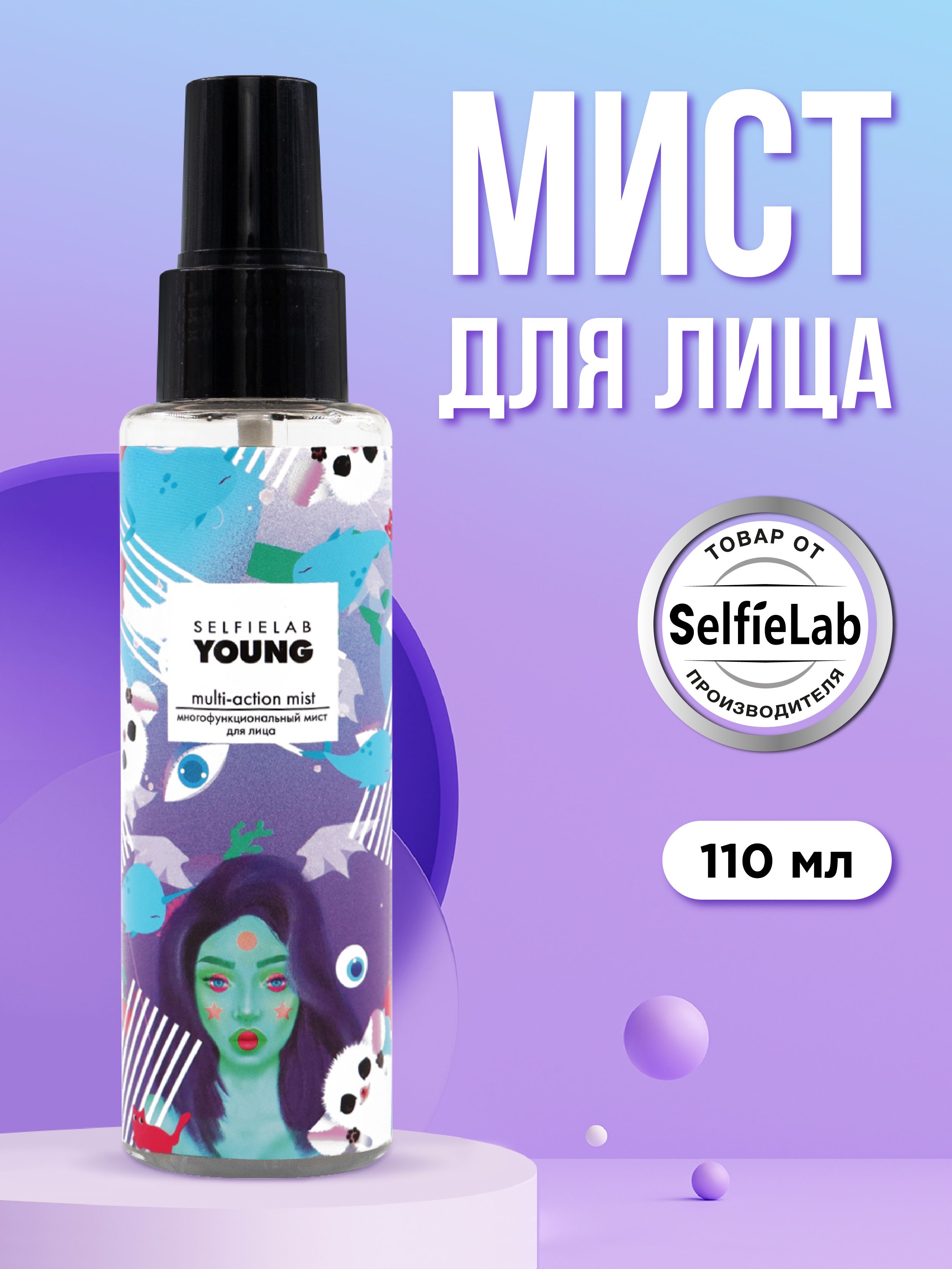 МистспрейдлялицаувлажняющийYOUNG,110мл