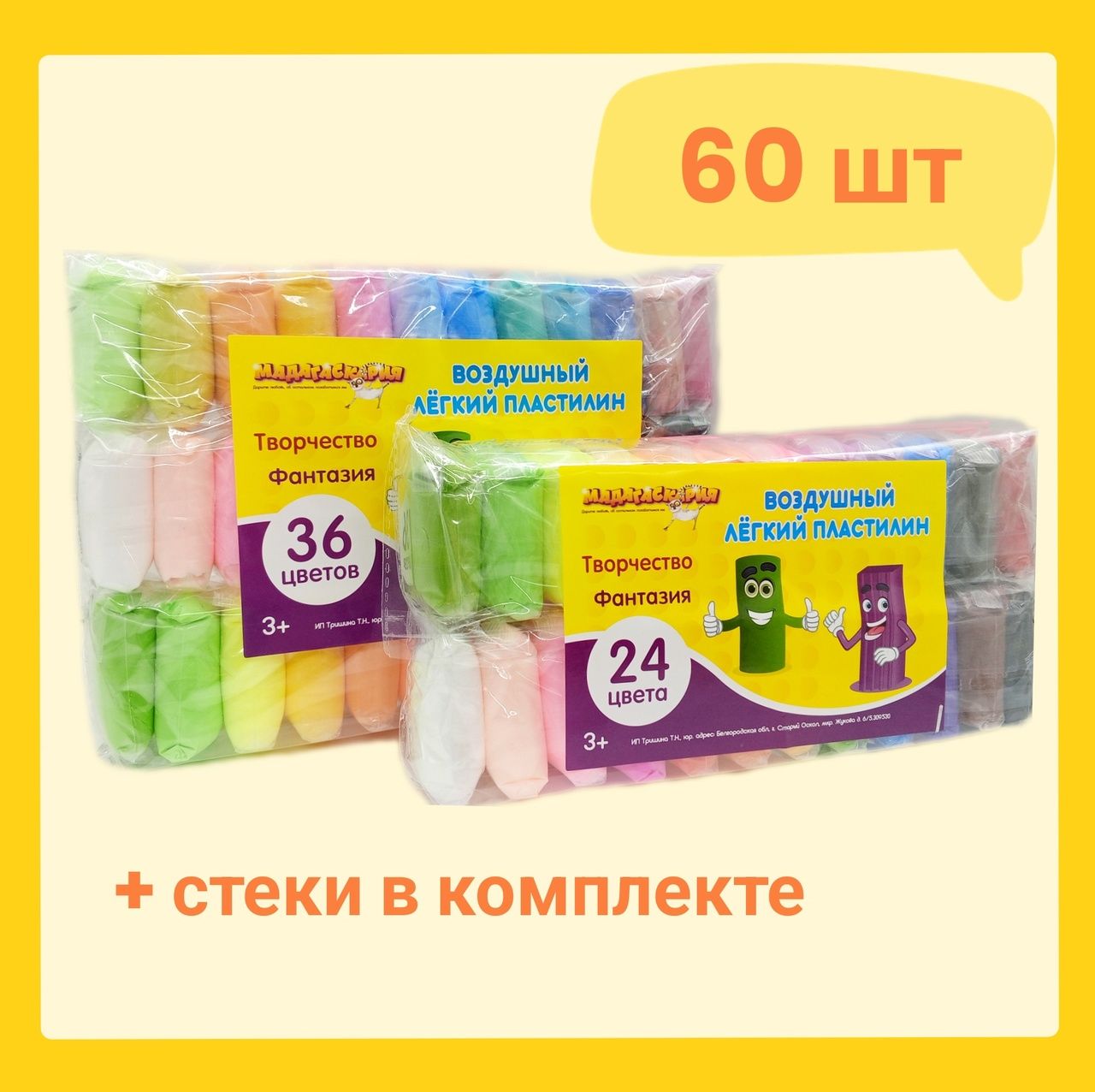 Воздушный пластилин мягкий набор 60 штук(36 цветов +24 цвета) - купить с  доставкой по выгодным ценам в интернет-магазине OZON (172566077)