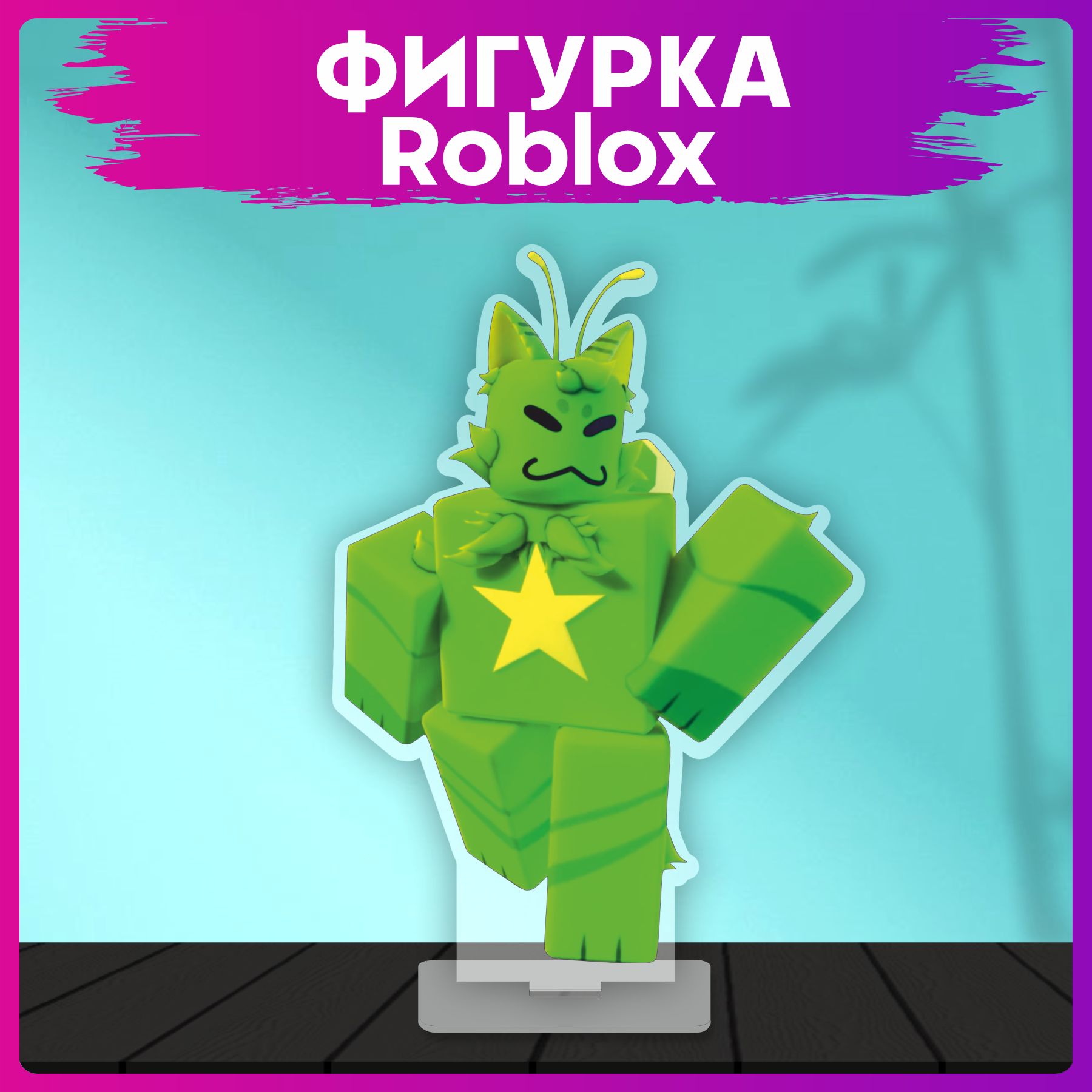 Акриловая фигурка Roblox Regretevator Gnarpy статуэтка - купить с доставкой  по выгодным ценам в интернет-магазине OZON (1522157490)