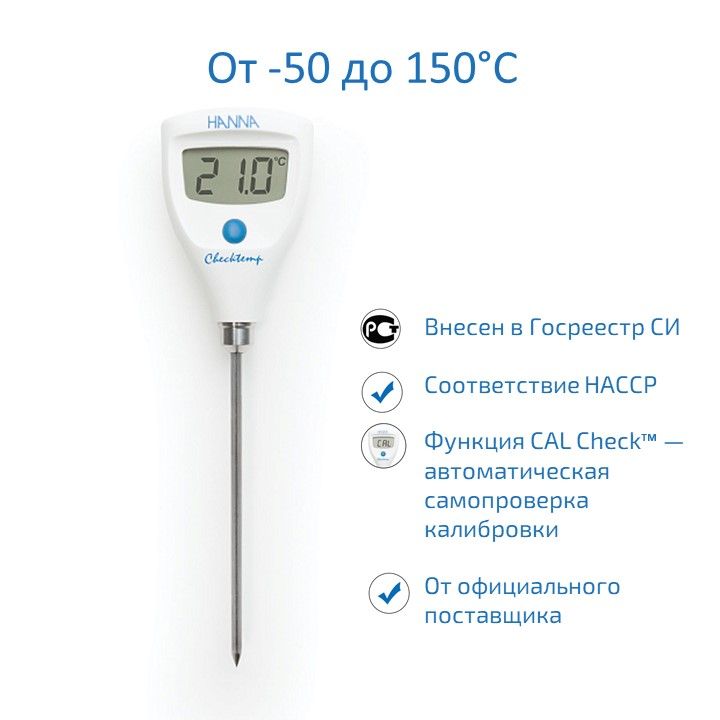 Hanna Instruments Кулинарный термометр