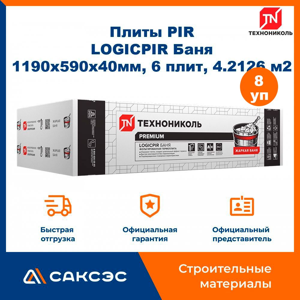 ПлитыPIRтеплоизоляцииLOGICPIRБаня1190х590х40мм,6плит,4.2126м2,8упаковок