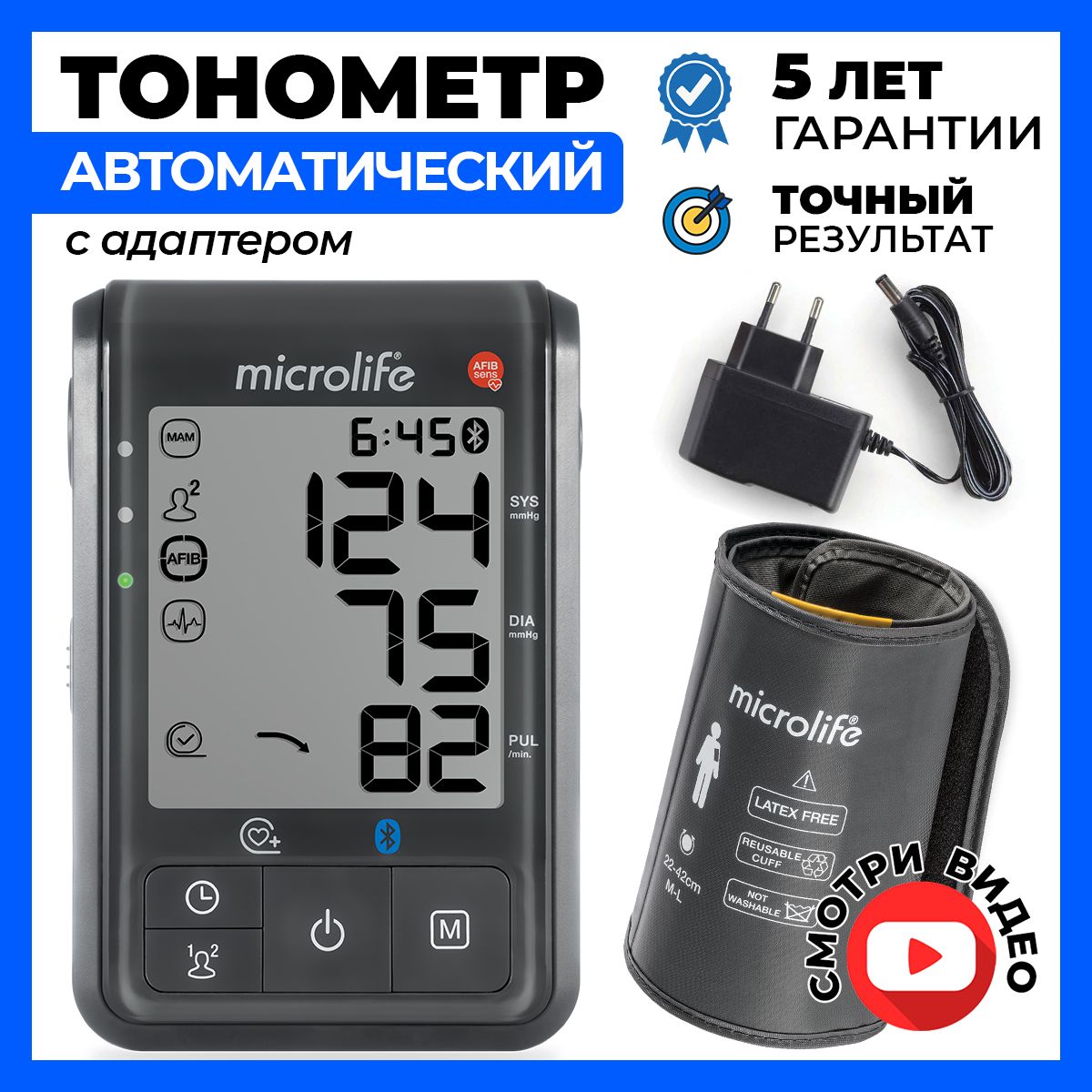 Тонометравтоматическийсадаптеромдляизмерениядавления,манжетанаплечоM-L(22-42см),MicrolifeBPB6ConnectBluetooth