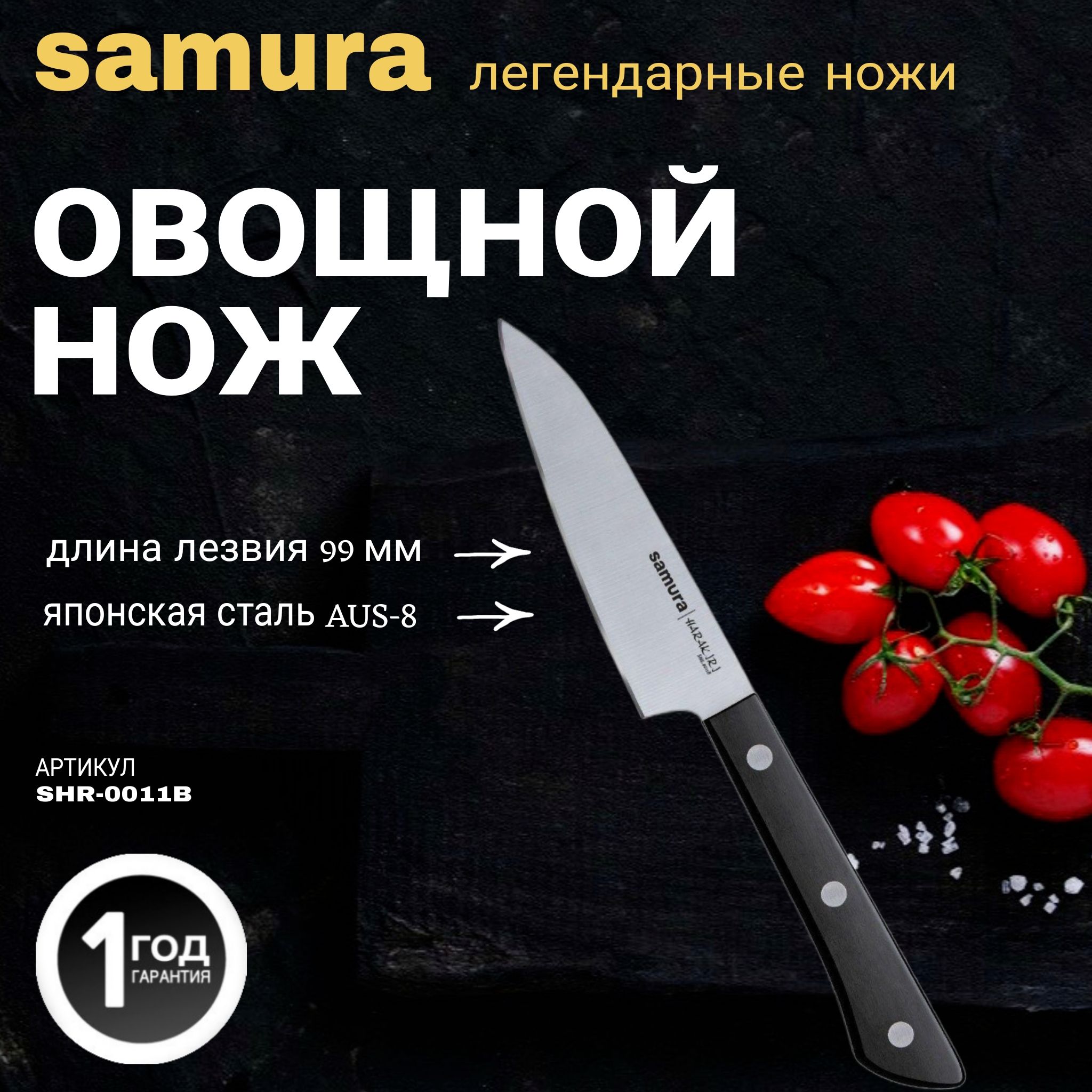 КухонныеножиSamura