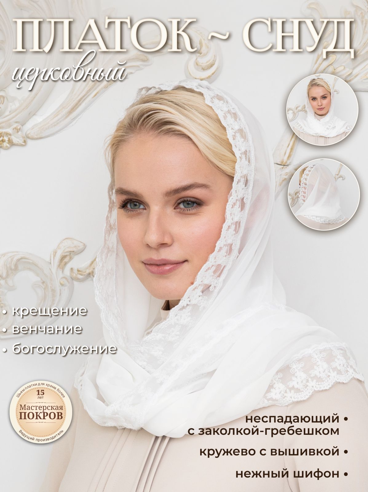 Мастерская покров