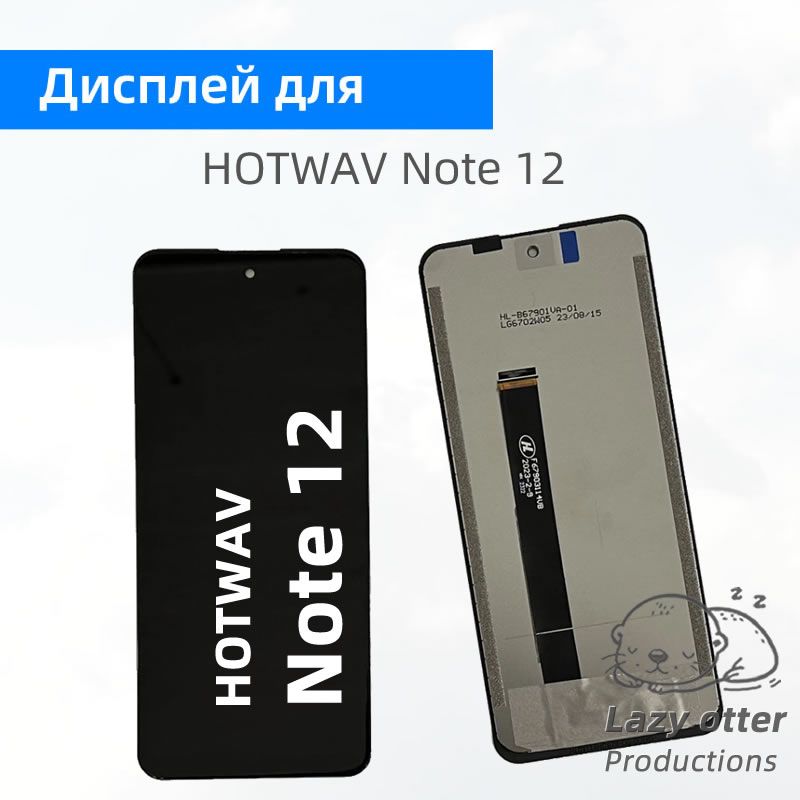 ДисплейдляHOTWAVNote12,дисплейвсборессенсорнымэкраном,черный