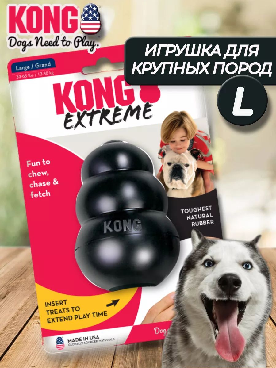 Kong Extreme Игрушка Для Собак Купить