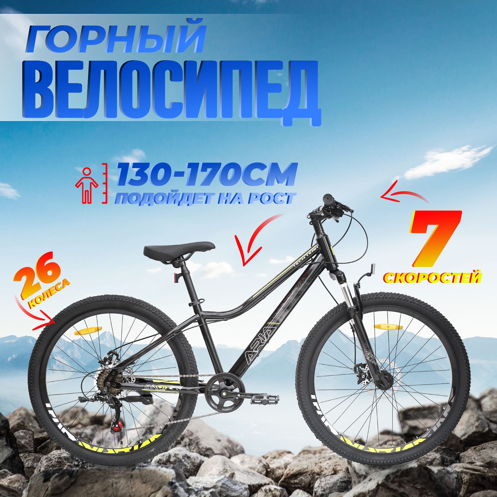 ВелосипедгорныйженскийTECHTEAM26"ARIA14"(2024)черный/нарост130-170см/7скоростей/дисковыетормоза/длядевочки/дляподростка